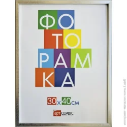 Фоторамка Арт-Сервіс Рамка для фотографії зі склом 30х40 (ЕА-01869) пластик 1 фото 30х40 см античне срібло/сріблястий/сталь
