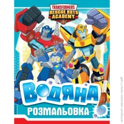 Перо Розмальовка водна «(123058)»