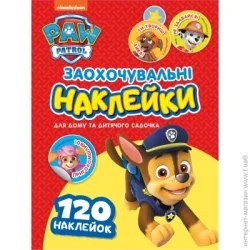 Перо Наклейки поощрительные PAW Patrol 120 шт. 121567