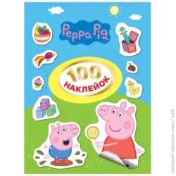 Перо Набор наклеек Peppa Pig 100 шт. 120672