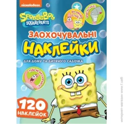 Перо Наклейки поощрительные SpongeBob SquarePants 120 шт. 121567