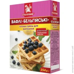 Суміш для випічки Сто Пудов Суміш для випікання Вафлі Бельгійські 354 г