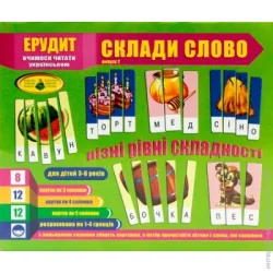 Обучающая игрушка КФИ Игра настольная Эрудит. Сложи слово (учимся читать на украинском). Выпуск 2