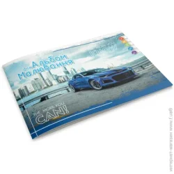 Аркуш Альбом для малювання Синій автомобіль А4 1В2520