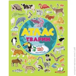 Пегас Альбом із наклейками Іларія Барзотті «Атлас тварин» 978-966-947-294-6