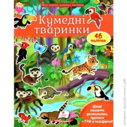 Пегас Альбом с наклейками Элеонора Барзотти «Кумедні тваринки» 978-966-947-405-6