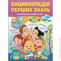 Пегас Книга «Энциклопедия первых знаний»