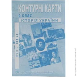 Інститут Передових Технологій Контурна карта Історії України 9 клас