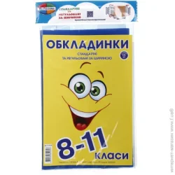 Обкладинка НОВІТНІ ТЕХНОЛОГІЇ ПОЛІМЕР Комплект обкладинок Г-1.31.8-11 з наклейками