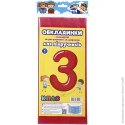 Обкладинка НОВІТНІ ТЕХНОЛОГІЇ ПОЛІМЕР Обкладинки для підручників регульовані за шириною та стандартні 3 клас 5 шт