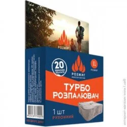 Засіб для розпалювання Турбо Розпалювач XL / 1 ТМ РОЗЖИГ (4820236370021)