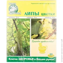 Чай Ключи Здоровья Фіточай Липовий колір у фільтр-пакетах по 1.5 г 20 шт.