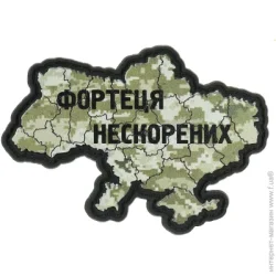 Арт Ідея Шеврон Патч "Карта Украины - Крепость непокоренных", ПВХ с липучкой, масло, 90х60 мм