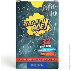 Настольная игра КЛЕПКА Вспомнить все. Арифметика