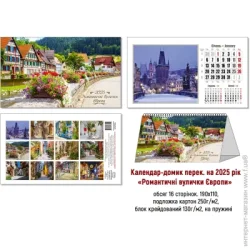 Коллаж Календар настільний «Чудеса світла (романтичні вулички)» 2025