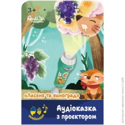 Интерактивная игрушка Ambo Funtamin Аудиосказка с проектором Лисенок и виноград AF6339FG