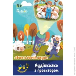 Интерактивная игрушка Ambo Funtamin Аудиосказка с проектором Волк в овечьей шкуре AF6339WS