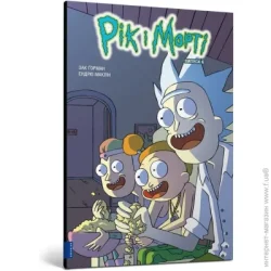 Artbooks Книга Зак Горман «Рік і Морті. Випуск 6» 978-617-523-164-7