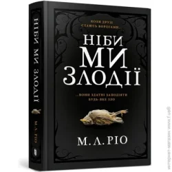 Artbooks Книга М. Л. Рио «Как будто мы воры» 978-617-5231-37-1