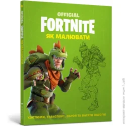 Artbooks Книга «Fortnite Official. Як малювати» 978-617-7688-95-1