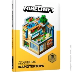 Artbooks Книга Крейг Джелли «Minecraft. Довідник Архітектора» 9786-177-688-19-7
