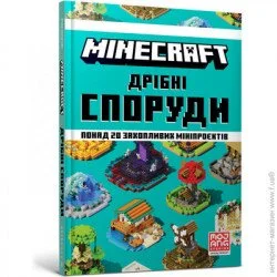 Artbooks Книга Олег Стец «MINECRAFT Дрібні споруди» 978-617-7940-53-0