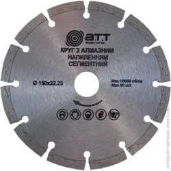 Отрезной диск A.T.T. Диск алмазный отрезной сегментный 150x2,2x22,2 4310009