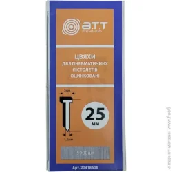 A.T.T. Цвяхи для пневмостеплера оцинковані 25 мм 5000 шт/уп.