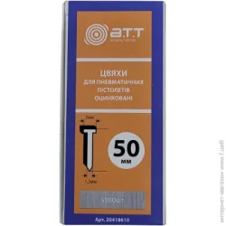 A.T.T. Цвяхи для пневмостеплера оцинковані 50 мм 5000 шт/уп.