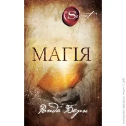 Book Chef Книга Ронда Берн «Магія» 978-617-548-020-5