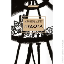 Book Chef Книга Жан-Поль Сартр «Нудота» 978-617-548-068-7