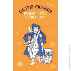 Book Chef Книга Роберт Стивенсон «Острів Скарбів» 978-617-548-100-4