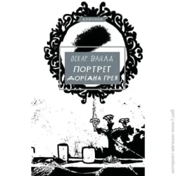 Book Chef Книга Оскар Уайльд «Портрет Доріана Ґрея» 978-617-548-137-0