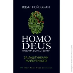 Book Chef Deus Homo: за лаштунками майбутнього
