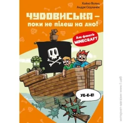 Book Chef Книга Хайко Вольц «Minecraft. Книга 4: Чудовиська — поки не підеш на дно» 978-617-548-424-1