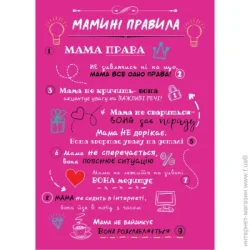Brickprint Постер «Правила мамы» 27х39 см розовый