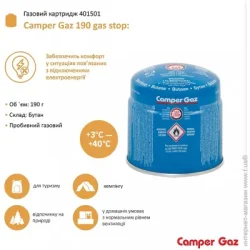 Газовый баллон пробивной Camper Gaz Картридж газовый 190 gas stop