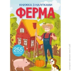 Crystal Book Книга "Книжка з наліпками. Ферма" 0442
