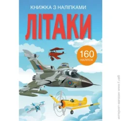 Crystal Book Книга "Книга с наклейками. Самолеты" 2449 (9789669872449)