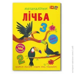 Crystal Book Меганаклейки. Цифра (9786175474273)