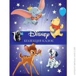 Disney Книга подарочная «Класика 1. Колекція казок» 9789669439635