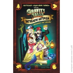 Disney Книга «Загублені легенди» 978-617-09-5859-4