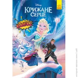 Disney Книга «Дісней. Комікси. Крижане серце» 9786170967077