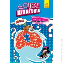Disney Книга «Дисней. Ігри шпигунів. Комікси. Місія. Секретний пароль» 9-786-170-967-169