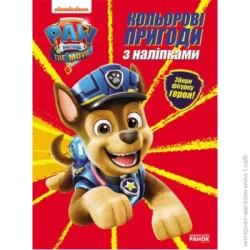 Disney Книга «Щенячий Патруль. Кольорові пригоди з наліпками. Гончик» 978-617-784-632-0