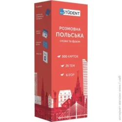 English Student Карточки обучающие «Розмовна польська. Слова та фрази 500 карток» 978-966-9764-70-6