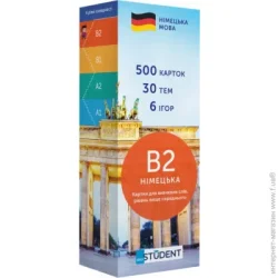 English Student Карточки обучающие «Картки для вивчення німецької мови, B2» 978-617-7702-08-4