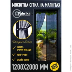 Fabrika Сетка москитная для дверей на магнитах 2000х1200 мм графит