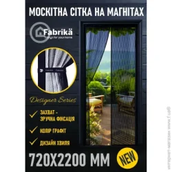 Fabrika Сетка москитная для дверей на магнитах 2200х720 мм графит