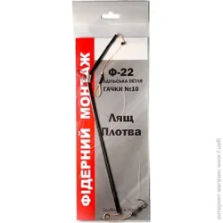 Готова оснастка Golden Breeze Оснащення фідерне "Ф-22" (ПОДІЛЬСЬКА ПЕТЛЯ) ГАЧКИ №10 (2ШТ)
